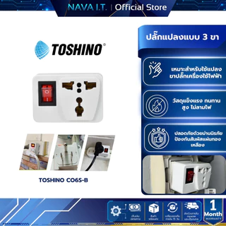 TOSHINO CO6S-B ปลั๊กแปลงแบบ 3 ขา มีสวิตซ์ เต้ารับนานาชาติ รองรับไฟ 2000 วัตต์ รับประกัน 1 เดือน