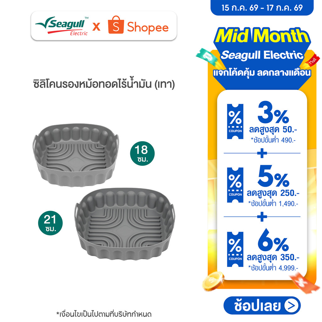 Seagull ซิลิโคนรองหม้อทอดไร้น้ำมัน (เทา) Air Fryer Silicone Liner  (Gray)