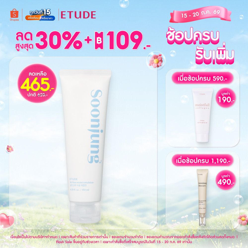 ETUDE Soon Jung 10 Free Moist Emulsion (130 ml) อีทูดี้ มอยเจอร์ไรเซอร์