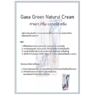 กายอา​ กรีน​ ครีม​แก้ปวดเมื่อย ​ Gaea Green Natural Cream 25กรัม
