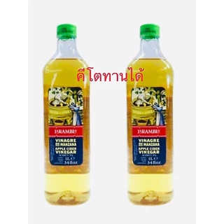 แอปเปิ้ลไซเดอร์ เวเนก้า{แพ็คคู่2ขวด} (คีโต) APPLE CIDER VINEGAR 1,000ml ( La Rambla)