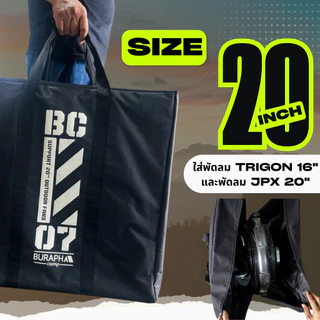 กระเป๋าพัดลม JPX BC-07 แบบพกพาขนาด 12 นิ้ว / 16 นิ้ว / 20 นิ้ว กระเป๋าเก็บพัดลม ผ้าหนา กันฝุ่น กันรอย พกพาสะดวก