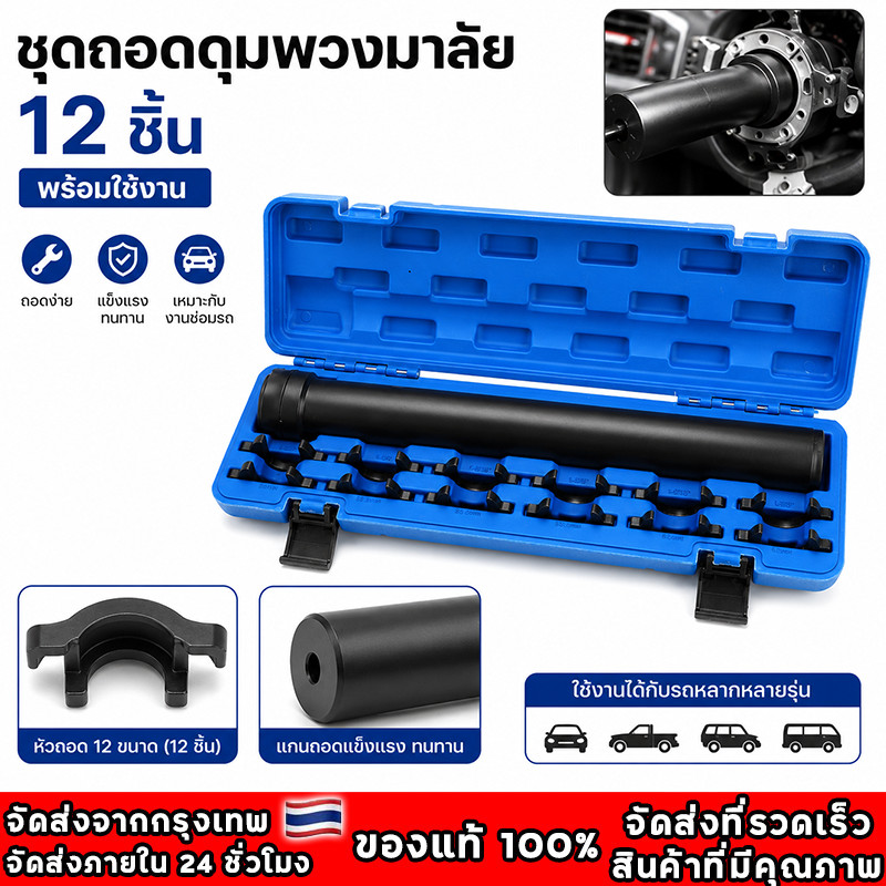 ชุดถอดลูกหมากแร็ค ถอดลูกหมากแร็คพวงมาลัย หัวเปลี่ยน 12 ขนาด No.KN-CM276