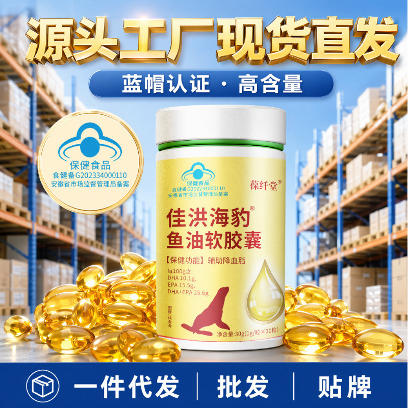Baoxiantang Health Care Jiahong Seal Fish Oil Soft Capsules Deep Sea Fish dha Seaweed Oil omega3 Sea