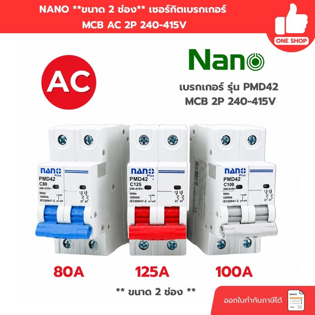 **ขนาด 2 ช่อง** NANO เซอร์กิตเบรกเกอร์ MCB AC 2P 240-415V 80A 100A 125A เมนธรรมดา circuit breaker