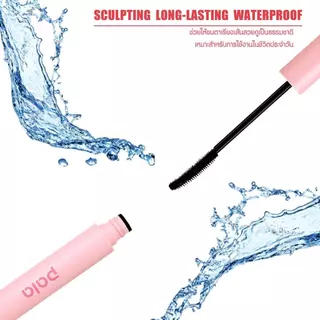 PALA ชุดแต่งหน้า [2 ชิ้น] มาสคาร่า กันน้ำ SCULPTING LONG-LASTING WATERPROOF ปัดขนตางอน ติดทนนาน 14hr 5g. แบรนด์ไทย
