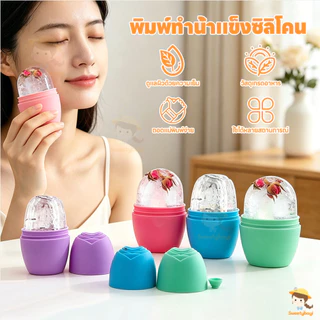 SWEETYBAYI ลูกกลิ้งน้ำแข็งซิลิโคนเดี่ยว ซิริโคนนวดหน้า ช่วยฟรีชผิวให้ปัง ลูกกลิ้งหน้าน้ำแข็ง 1 ชิ้น อุปกรณ์นวดหน้า