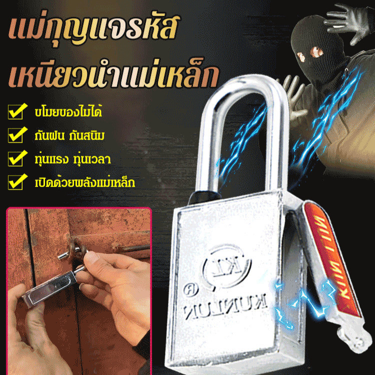 【เทคโนโลยีทันสมัย】แม่กุญแจแม่เหล็ก กันขโมย กุญแจล็อกนิรภัย ไม่ใช้รหัส ปลดล็อกด้วยแม่เหล็ก/ล็อกโกดัง/กุญแจปลอดภัย