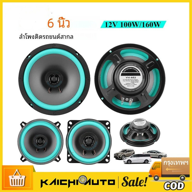 6.5 นิ้วลําโพงรถยนต์ 160W Universal HiFi Coaxial ซับวูฟเฟอร์เครื่องเสียงรถยนต์เพลงสเตอริโอ 92dB