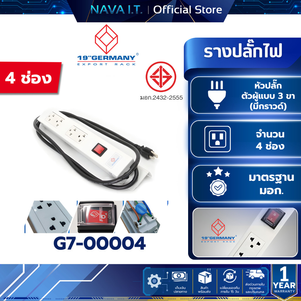 19" GERMANY G7-00004 รางปลั๊ก ตู้แรค  AC Power Distribution Outlet