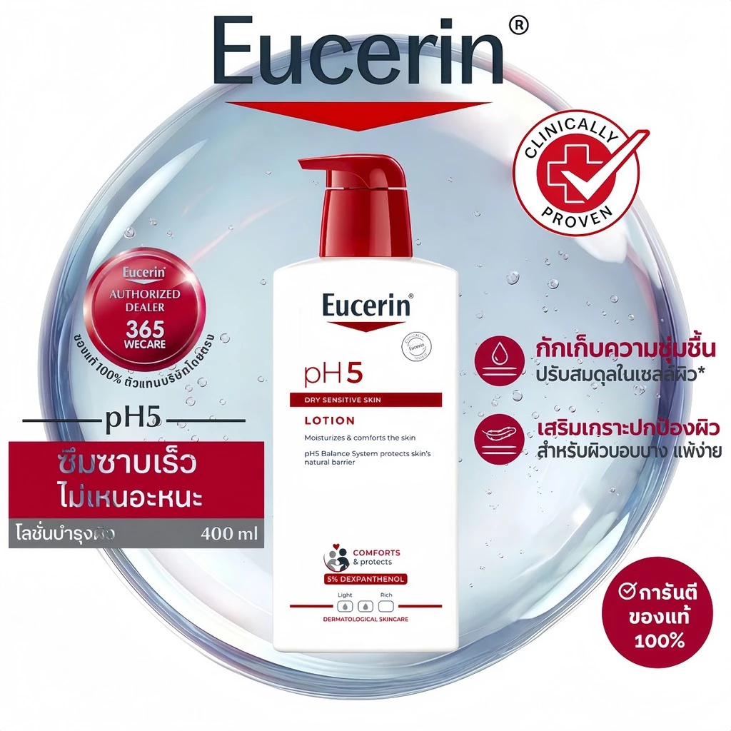 Eucerin pH5 Dry Sensitive Skin Lotion 400ml丨ยูเซอริน โลชั่นบำรุงผิวกาย สำหรับผิวแห้งและผิวบอบบางแพ้ง่าย
