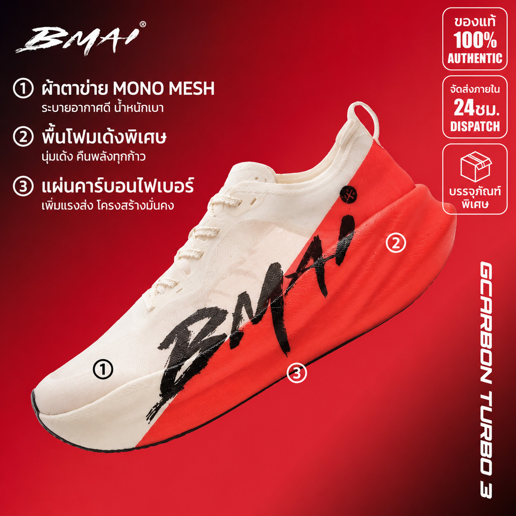 รองเท้าวิ่งคาร์บอน 2026 BMAI Carbon 3.0 Turbo Unisex เบา แผ่นคาร์บอน คืนแรงดี กันลื่น สำหรับมาราธอน