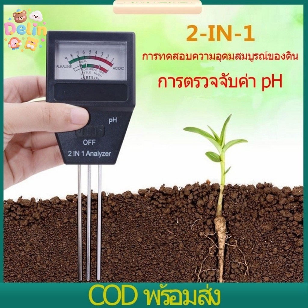 เครื่องมือทําสวน 2-in-1 เครื่องวัดความอุดมสมบูรณ์ของแผ่นดิน PH เครื่องวัดความอุดมสมบูรณ์สําหรับการทําสวน พืช ในร่ม กลาง bhapyth.ooi28.th