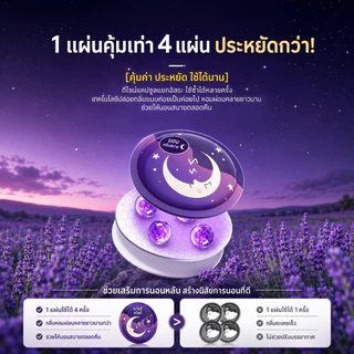 แผ่นแปะช่วยให้หลับ ลาเวนเดอร์Good night แผ่นน้ำมันหอมจากธรรมชาติ ช่วยนอนหลับ หลับง่าย หลับลึก หลับดีตลอดคืน