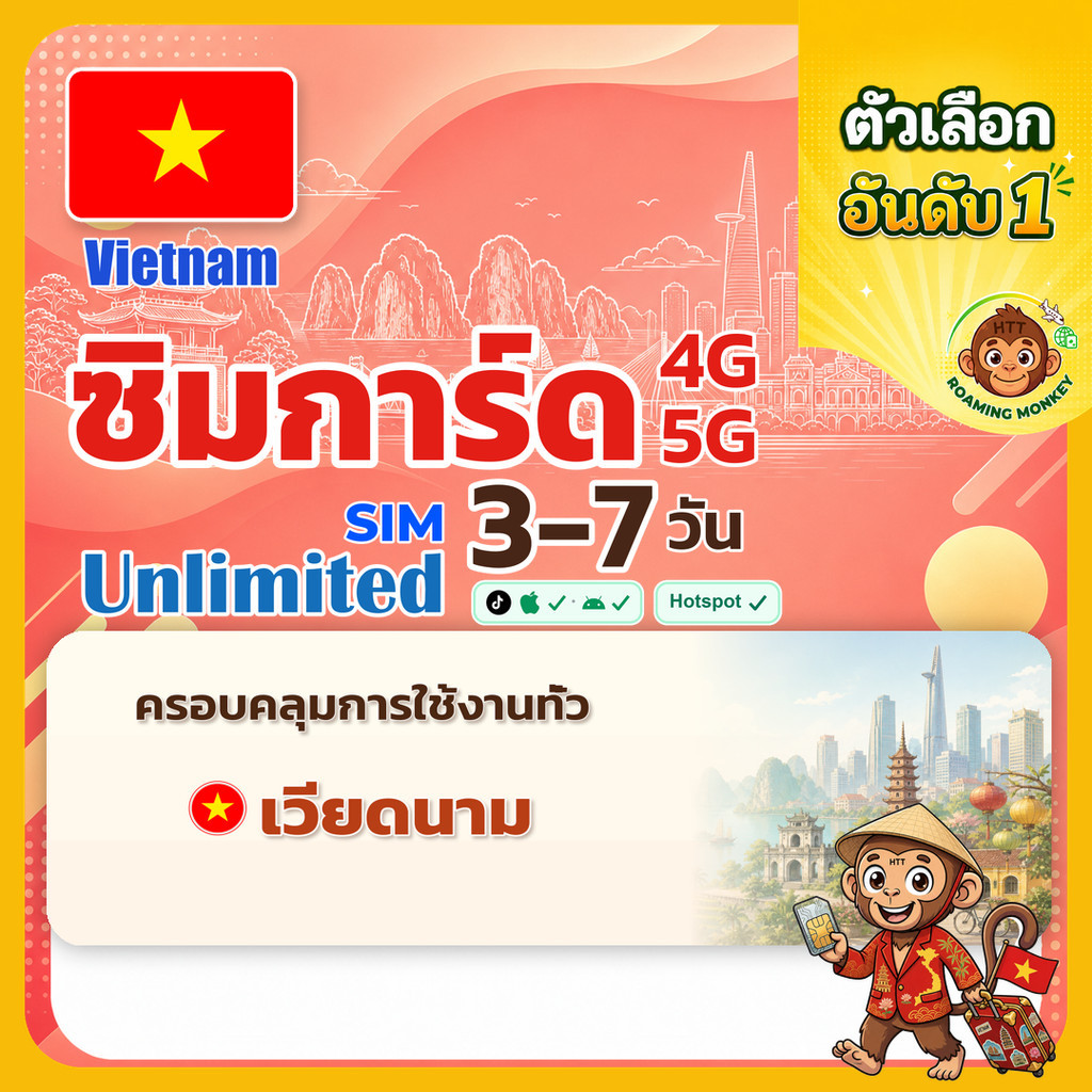 [SIM] Vietnam 4G/5G 3-15 วัน ซิมเดินทาง ท่องเที่ยว เวียดนาม เครือข่าย Vietnamobile Vinaphone โดย Roa