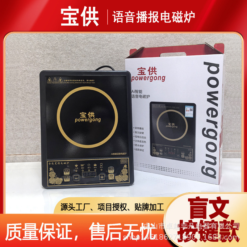 Baofu Blindwin Button Voice Induction Cooker Blind Induction Cooker Low Vision Blind Voice Broadcast