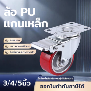 firstmall 1Red Steel Plate Polyurethane Wheels, PU Wheels3 Inches,4 Inches,5Inches.