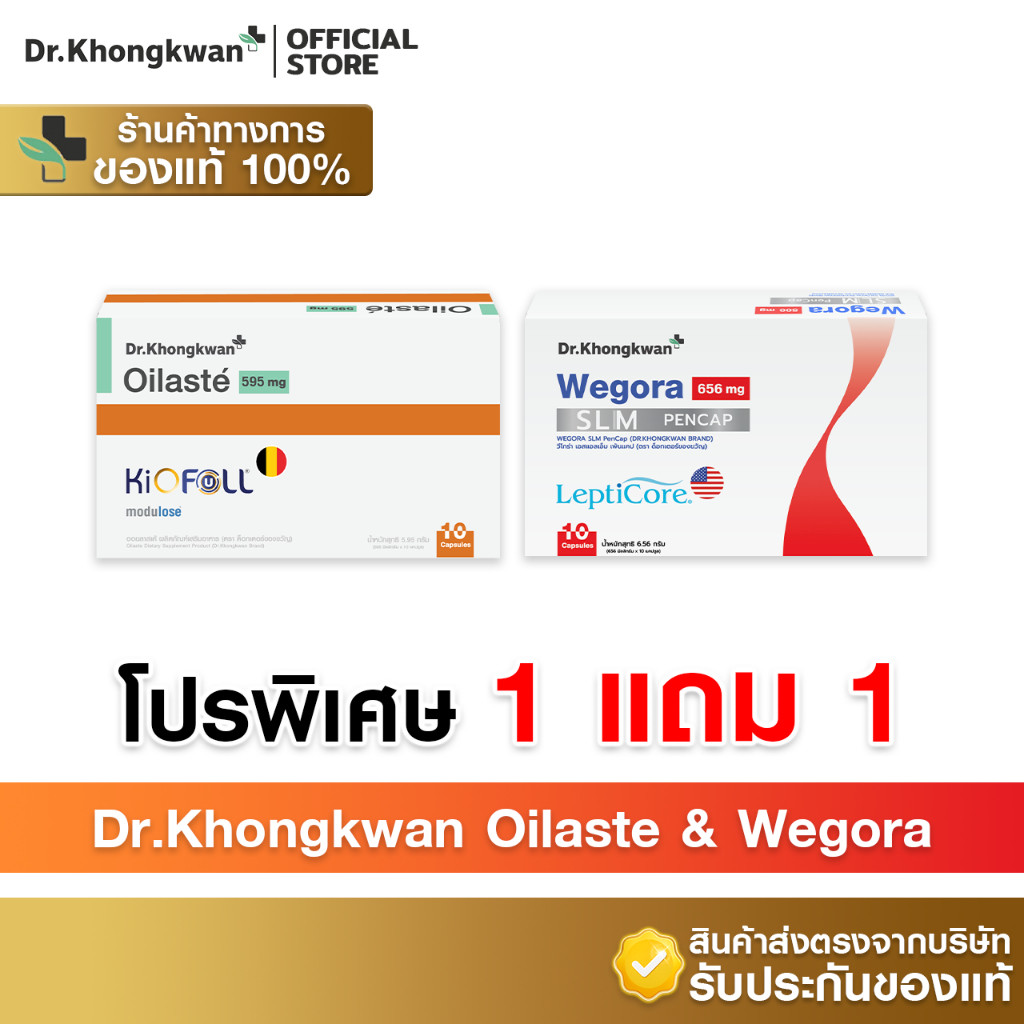 [1แถม1+พร้อมส่ง]Dr.Khongkwan ดร.ของขวัญ - Oilaste ออยลาสเต้ & We-โก-ra คุมหิว คุมมัน หมอของขวัญ
