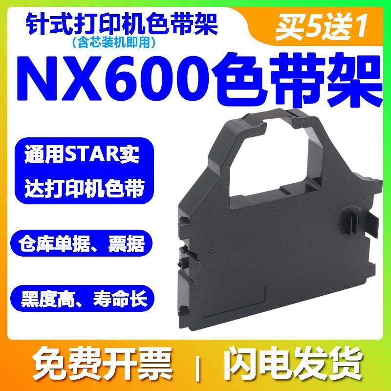 NX600 ริบบิ้น Universal STAR เครื่องพิมพ์ที่สมจริงผู้ถือริบบิ้น NX-600 ริบบิ้นเฉพาะแกน 7.21
