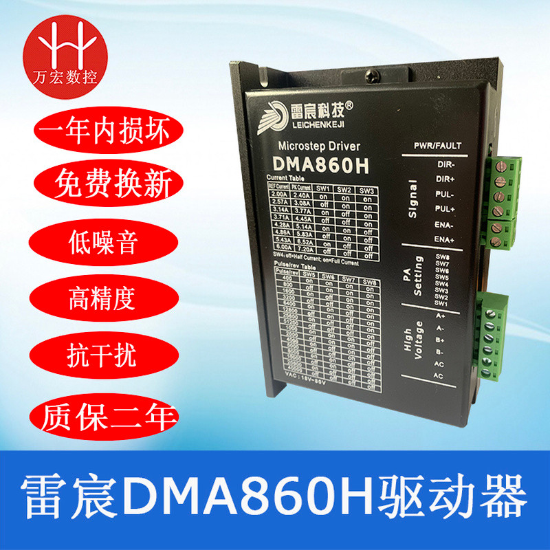 เครื่องแกะสลักสินค้าของแท้ Lei Chen DMA860H Stepper Motor Driver 86 57 ประเภทสองเฟส M542-05 จัดส่งฟร