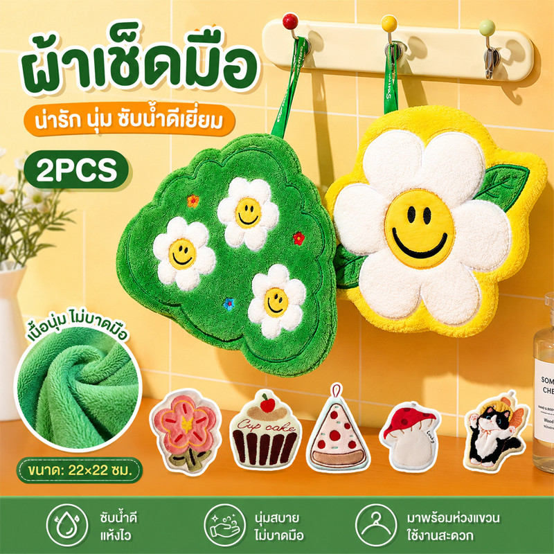COD ผ้าเช็ดมือ 2PCS ลายดอกทานตะวัน สามารถแขวนเก็บได้ นุ่มสบายผิว ดูดซึมน้ำเร็ว สําหรับห้องครัว/ห้องน้ํา