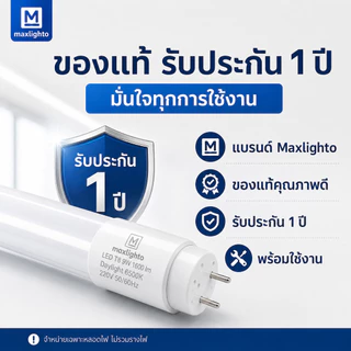 สว่างจัดเต็ม หลอด LED T8 9W 60ซม. 1600lm แสงขาว 6500K รับประกัน 1 ปี