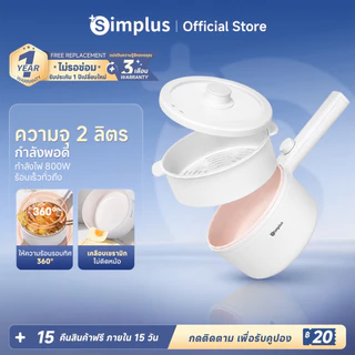 Simplus หม้อไฟฟ้าอเนกประสงค์ 2 ลิตร เหมาะสำหรับ 2-4 คน ควบคุมอุณหภูมิแบบคู่ หม้อไฟฟ้าขนาดเล็ก DZGH009