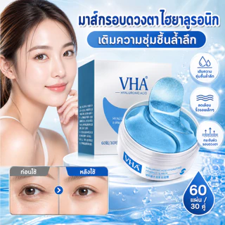 ✨ลดริ้วรอยและถุงใต้ตา✨มาส์กบำรุงรอบดวงตาที่มีส่วนผสมของกรดไฮยาลูรอนิก/ ไฮยาลูรอนิค ให้ความชุ่มชื้น แผ่นปิดตา/ไฮยาลูรอนิค