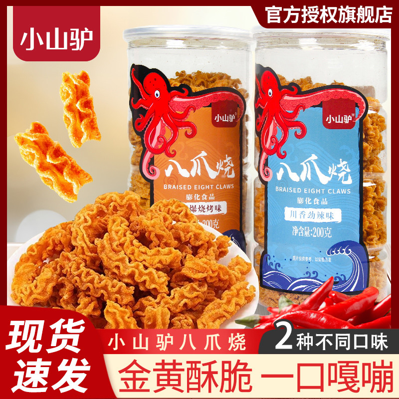 Xiaoshan Donkey Octopus คั่ว 200g Influencer Snacks ซอสเผ็ดยอดนิยมขนมบาร์บีคิว Guoba Casual Snacks F