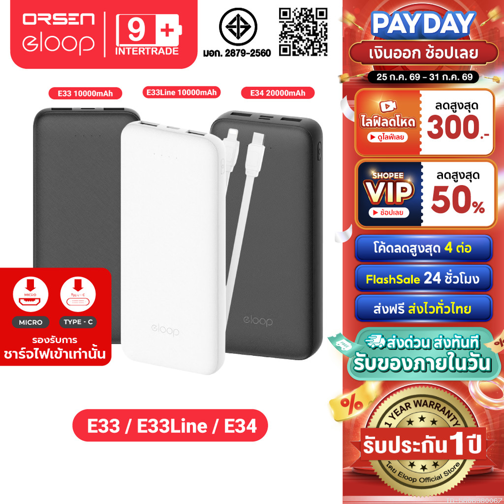 [ส่งไว] Eloop E33 / E33 Line / E34 แบตสำรอง 10000mAh 20000mAh Powerbank สายชาร์จในตัว พาวเวอร์แบงค์