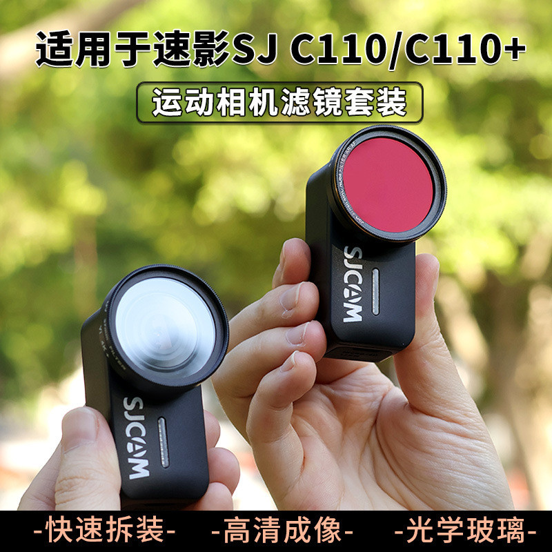 เหมาะสําหรับ SJCAM Speed Shadow C110/110 + Action กล้องกรอง ND Light Reduction UV เลนส์ป้องกัน CPL เ