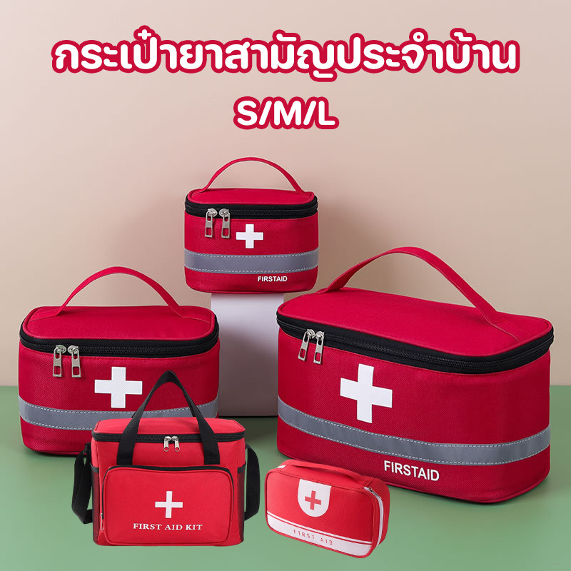COD กระเป๋ายา กระเป๋าปฐมพยาบาล กระเป๋ายาสามัญประจำบ้าน แบบพกพา สำหรับใช้ในบ้าน กันน้ำ ชุดเก็บยา คุณภาพสูง