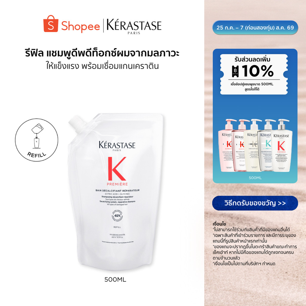 [รีฟิล] KERASTASE PREMIERE แชมพูสำหรับปัญหาผมเสีย บำรุงล้ำลึกพร้อมเชื่อมแกนเคราติน คืนเส้นผมแข็งแรง ถุงรีฟิล 500มล