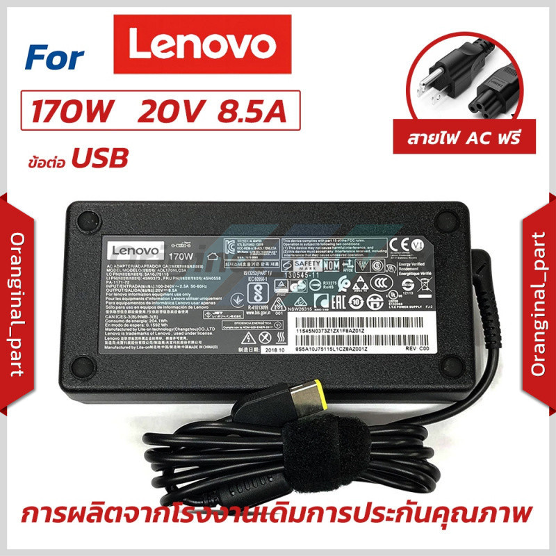 ⚡Lenovo อะแดปเตอร์ 20V/8.5A 170W หัว USB สายชาร์จ Legion Y530-15ICH/Y540 Y540-15IRH Adapter ของแท้