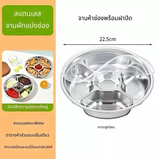 ถาดสแตนเลส 304 แบ่ง 5 ช่อง พร้อมฝาปิด จานหลุมใส่อาหาร ถาดเตรียมวัตถุดิบ สำหรับชาบู หมูกระทะ ผลไม้และของว่าง