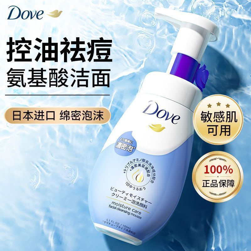 [Overseas Direct Collection] Dove Dove Amino Acid Facial Cleanser Gentle Cleansing Oil Control Moist