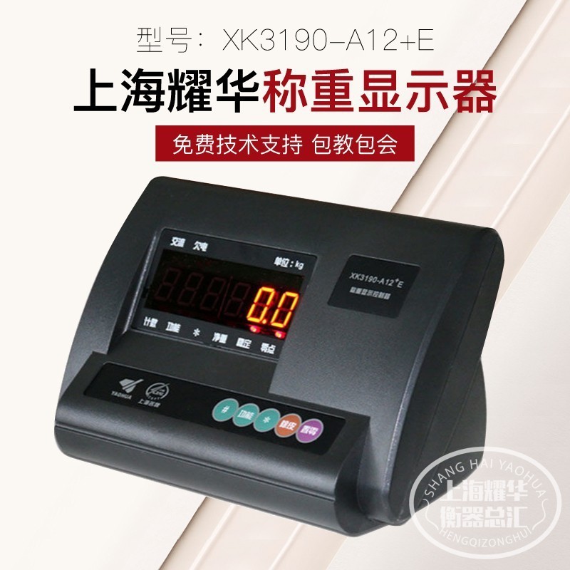 เครื่องชั่งน้ำหนักแบบดิจิตอลรุ่นใหม่ XK3190-A12+E, หัวชั่งน้ำหนักสำหรับเครื่องชั่งพื้นขนาดเล็ก, เครื