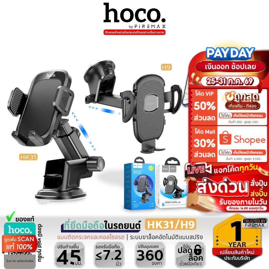 HOCO H9 / HK31 ที่ยึดมือถือในรถยนต์ ติดกระจก / ติดคอนโซล ขาปรับหมุนได้ 360°