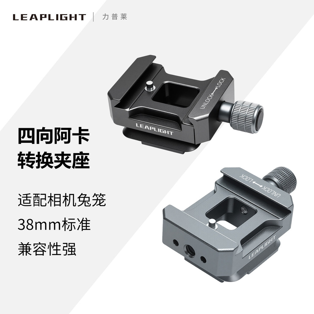 Leaplight Leaplight Leaplight อลูมิเนียมมาตรฐาน Aka Quick Release แผ่น Aka คลิปผู้ถือ Micro SLR กล้อ