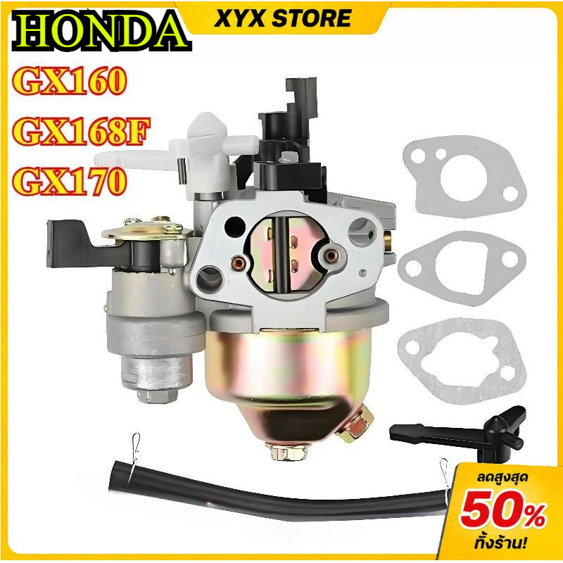 【XYX】คาร์บูเรเตอร์ GX160/168/168F/170F คาบู คาบูเรเตอร์เครื่องสูบน้ำ รุ่น GX160