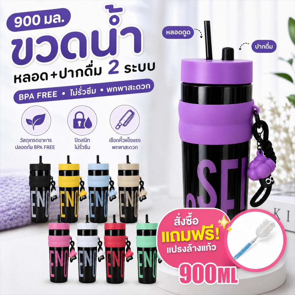 แก้วพลาสติกพกพาพร้อมหลอดดูดสีสันสดใส ขนาด 900 มล. น้ำหนักเบา เหมาะใช้ในรถยนต์ กลางแจ้ง และใช้ในชีวิตประจำวัน