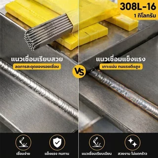 ลวดเชื่อมสแตนเลสไฟฟ้า AWS E308 16 308L ห่อ แพ็ค 1 กก 2.6×300 มม. / 3.2×350 มม. แนวเชื่อมเรียบ