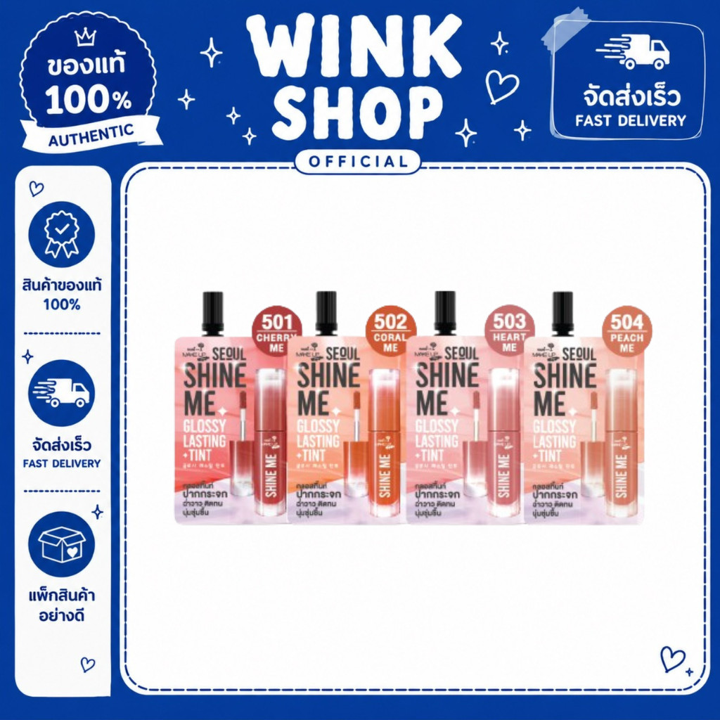(1ซอง) Nami ลิปชายน์ Shine Me Glossy Lasting Tint 2g ปากกระจกติดทน
