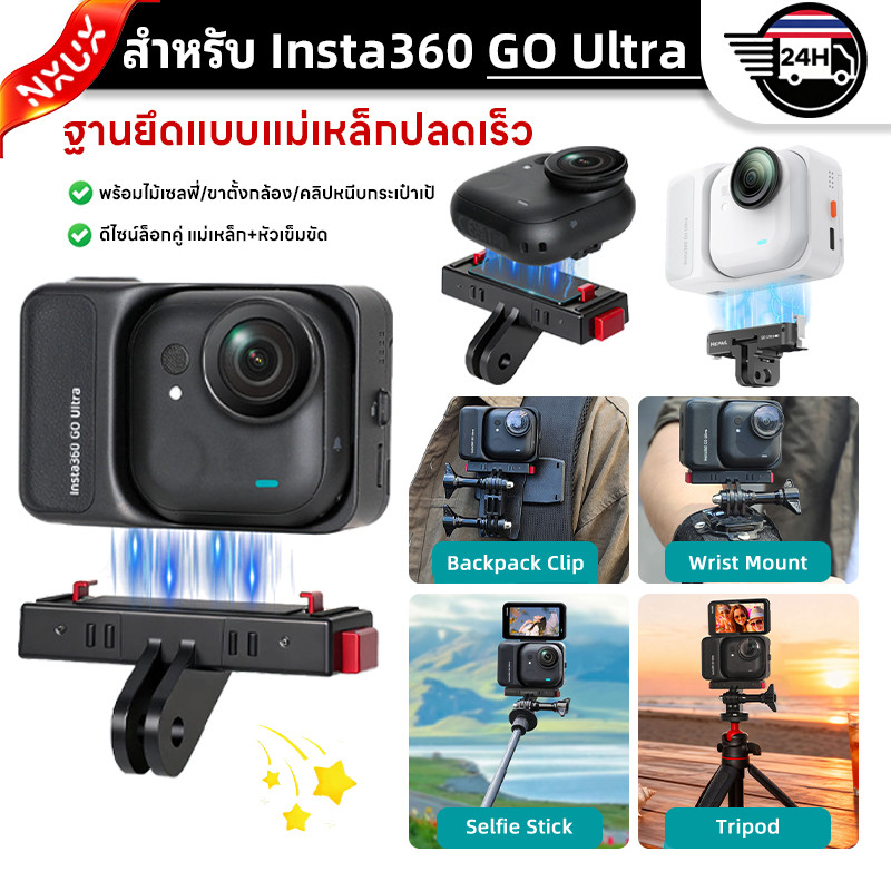 สําหรับ Insta360 GO Ultra Metal Quick-Release Adapter Bracket ขยายฐานแม่เหล็กสําหรับ Insta360 GO Ultra อุปกรณ์เสริมสําหร