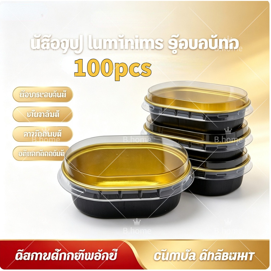 100 ใบ ถ้วยฟอยล์อลูมิเนียม ทนความร้อน 68 มล. พร้อมฝาปิดใส ถาดทรงรี ใหญ่ ถาดฟอยล์ทำขนม ทรงกลม ฟอยล์อบขนม แบบหนาพิเศษ