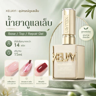 (NEW) น้ำยาดูแลเล็น้ำยาเคลือบสีเจล บ Base/Top/Repair Gel มีให้เลือกใช้มากกว่า 14 ชนิด ปริมาณ 15ml