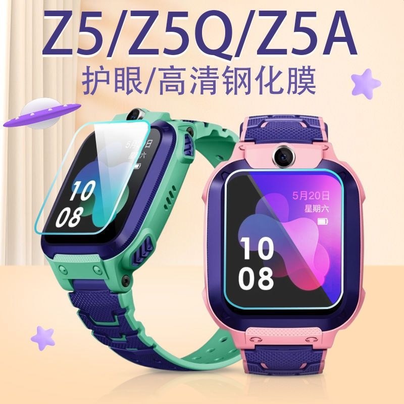 เหมาะสําหรับ Genius เด็กนาฬิกาโทรศัพท์ Z5/Z5a/Z5q ฟิล์มนิรภัยป้องกันดวงตาฟิล์มนิรภัยฟิล์มรวมทุกอย่าง