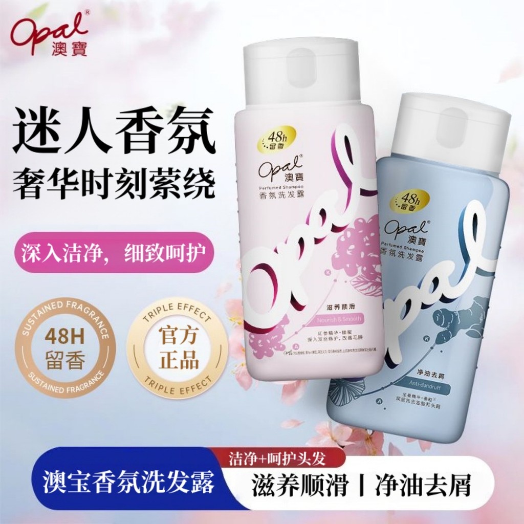 Opal Fragrance Shampoo คลีนซิ่งออยล์ป้องกันรังแคบํารุง Smooth Improving Frizz Fragrance Men Women Sh