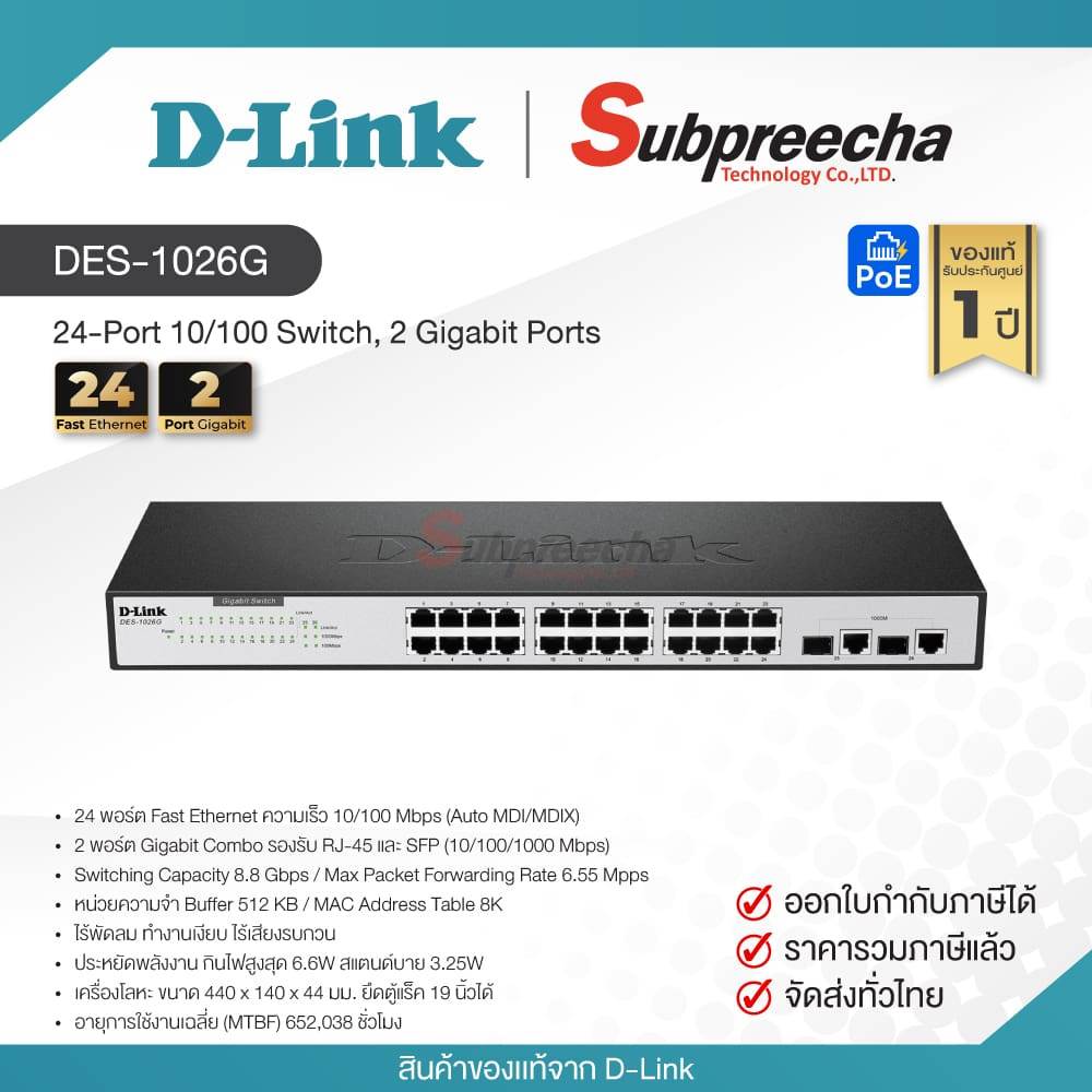 DES-1026G / D-Link 24-Port 10/100 Switch, 2 Gigabit Ports, Rackmountable