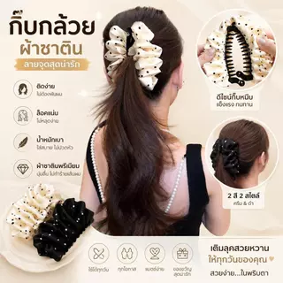 พร้อมส่ง กื๊บหนีบผม กิ๊บกล้วย สไตล์เกาหลี acsr01 ลายจุด สำหรับผู้หญิง เครื่องประดับผมแฟชั่น กิ๊บแฟชั่น เก็บผม น่ารัก